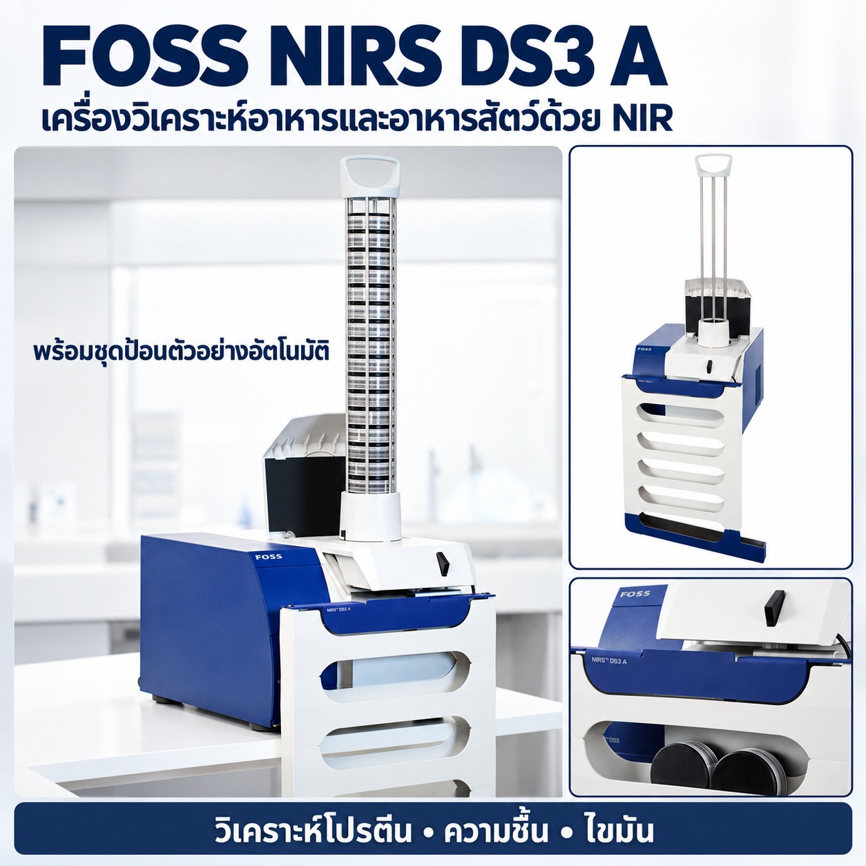 FOSS NIRS DS3 A ເຄື່ອງວິເຄາະອາຫານສັດແລະທັນຍາພືດດ້ວຍ NIR ອັດຕະໂນມັດ